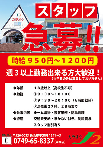 急募