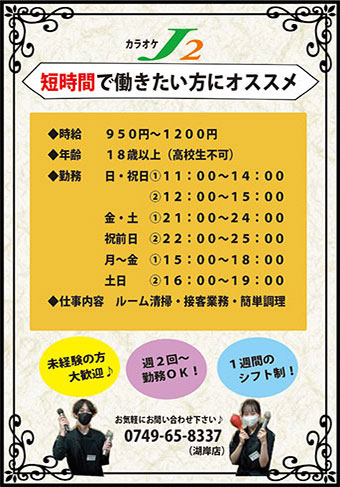 求人募集