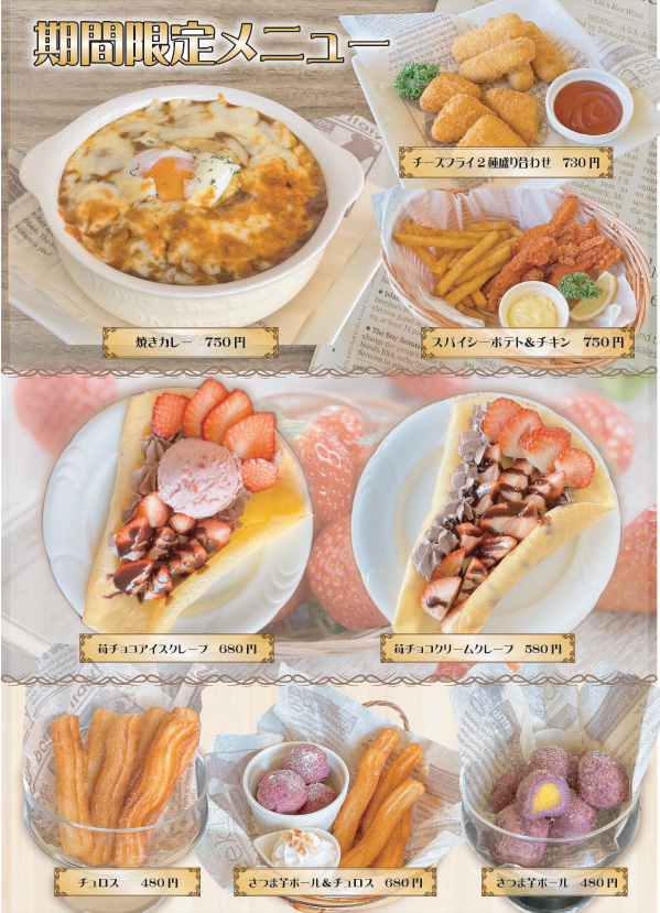 限定メニュー